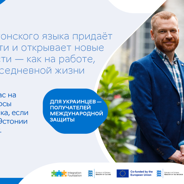 Приглашаем получателей международной защиты из Украины на бесплатные курсы эстонского языка